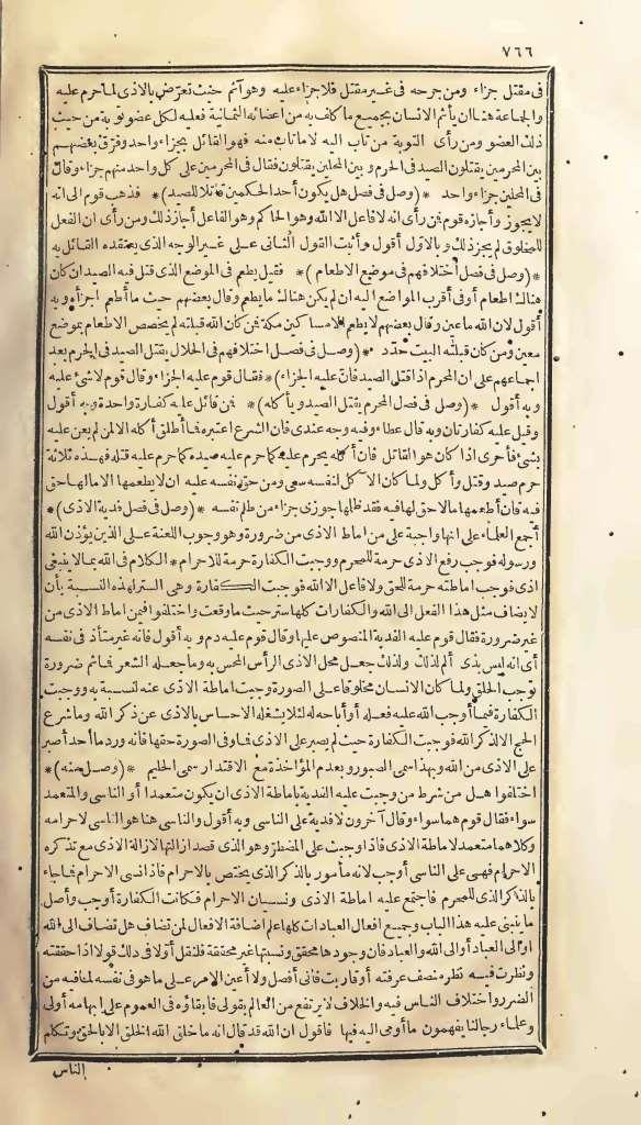 futmak.com - الصفحة 766 - من الجزء الأول من طبعة بولاق الأولى